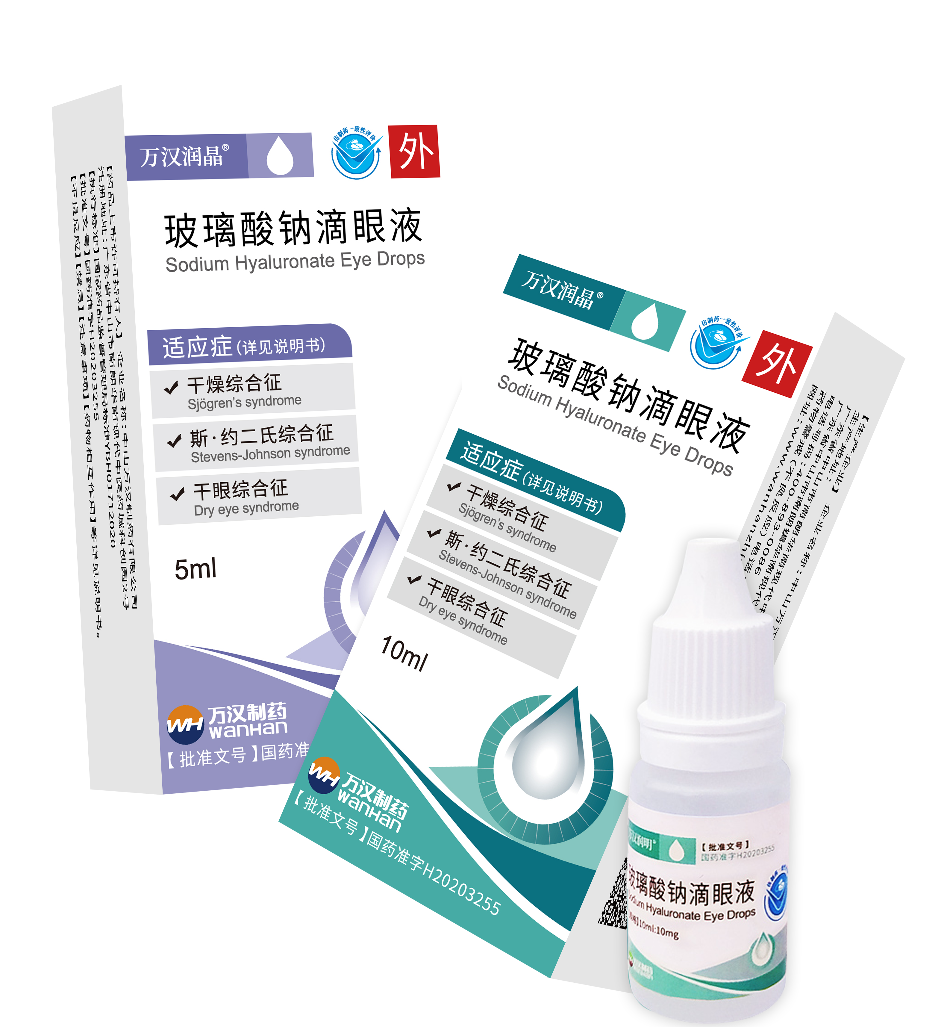 玻璃酸鈉滴眼液0.1%5+10ml